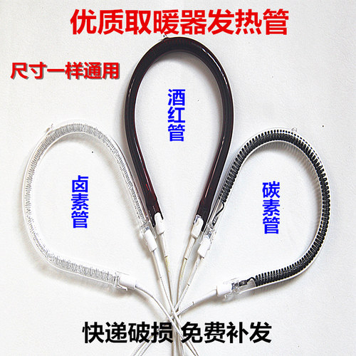 小太阳电暖扇发热管取暖器配件梨型卤素管碳纤维加热管烤火炉灯管