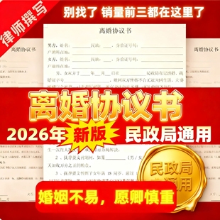 2026最新离婚协议书模板可编辑离婚出轨净身出户孩子抚养权分割