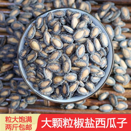 新货特产瓜子大椒盐西瓜籽拍500G