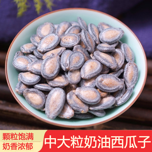 500G 中大粒奶味西瓜子奶油甜味瓜籽 还有咸味瓜子椒盐西瓜子