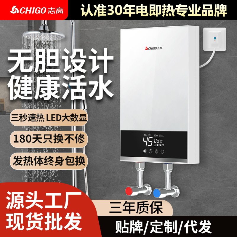 志高即热式热水器速热式小型省电家用集成淋浴洗澡免储水KBR-W5D