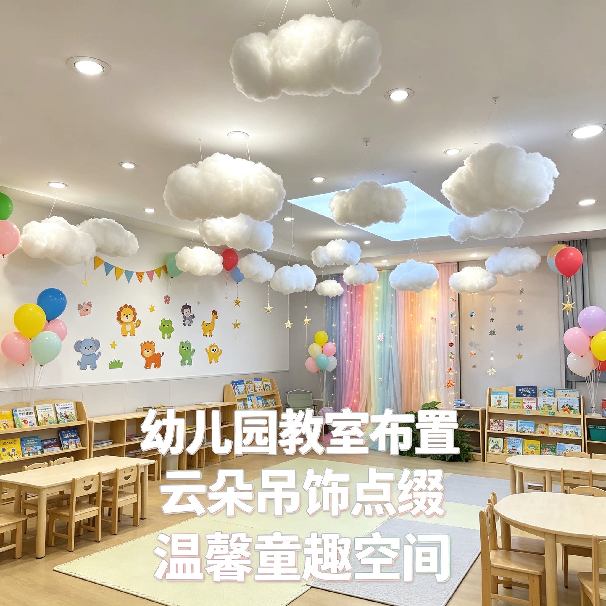 幼儿园学校环保立体成品云朵装饰