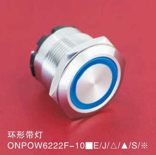 ONPOW中国红波欧宝龙大电流