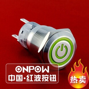 ONPOW中国红波按钮开关--19mm金属电源符合灯按钮 LAS1-AGQ-11ET