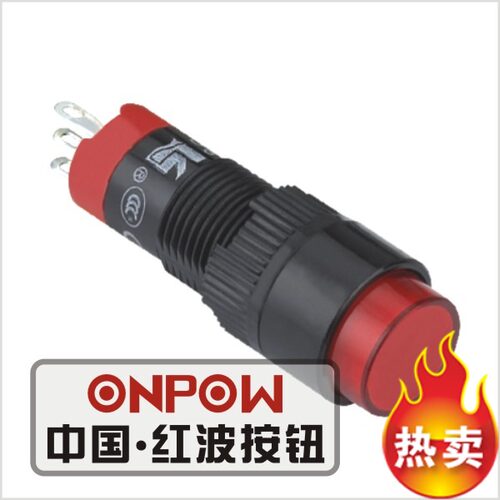 红波按钮ONPOW欧宝龙开关
