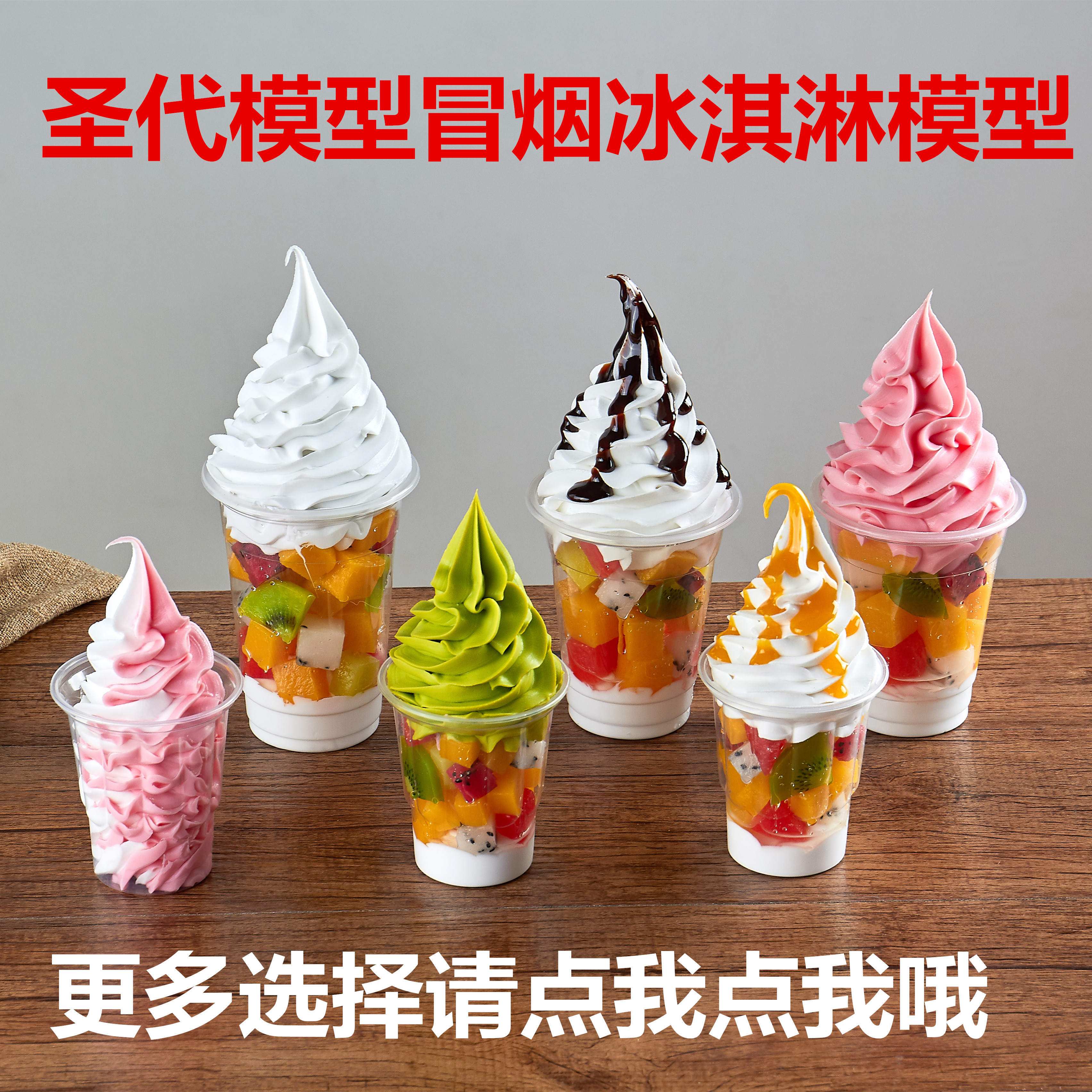 水果圣代模型新地圣代模型冒烟冰淇淋模型水果冰淇淋模型网红冰淇|ruв категории Домашний быт, ваза/цветок/искусственные цветы/моделирование украшения, моделирование фрукты - от Buy2taobao.com для оказания профессиональной услуги покупки агента Taobao