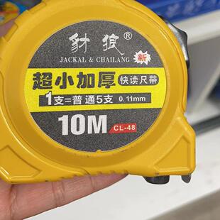 豺狼卷尺3米 5米 7.5米 10米