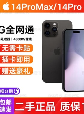 美版无锁14pro/14promax双卡有面容随意升级还原全网通95新5G二手