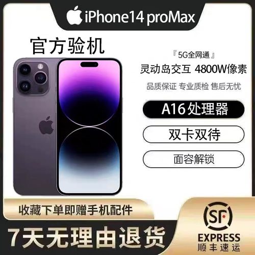 正品美版无锁14pro14promax双卡全网通有面容5g可还原升级二手