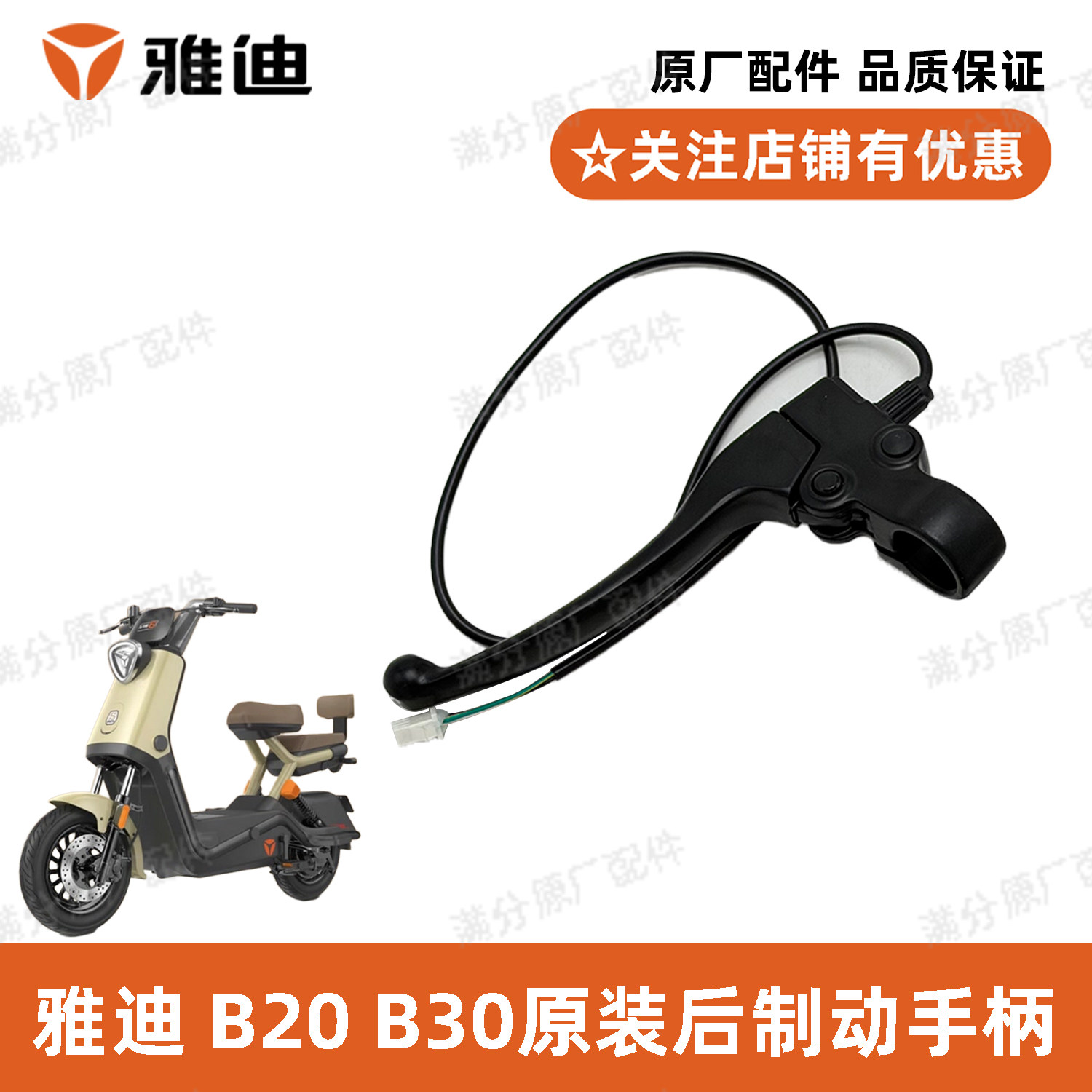 雅迪B20B30制动手柄刹车手柄前制动手柄后制动手柄碟刹片
