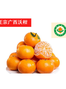 广西有机沃柑新鲜水果整箱金桔现摘沙糖蜜橘砂糖柑橘绿色食品
