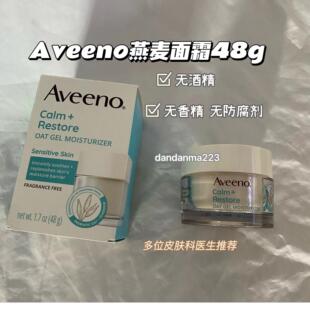 美版现货！到27年Aveeno艾维诺燕麦舒缓修复保湿面霜50ml孕妇可用