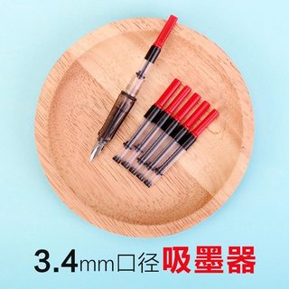 3.4mm口径钢笔吸墨器通用旋转式上墨器针管吸墨水吸水管墨水管