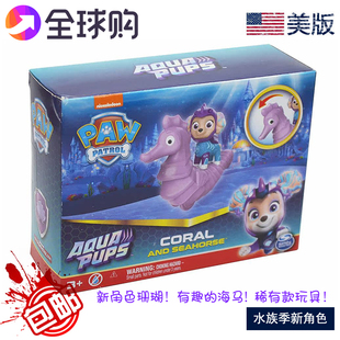 美版正品汪汪队立大功珊瑚狗 水族季人偶海马绝版款稀有玩具套装