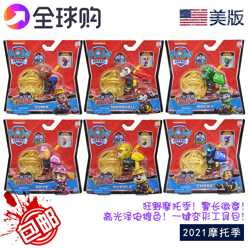 美版正品汪汪队立大功摩托季变形狗玩具高光泽狗绝版徽章套装