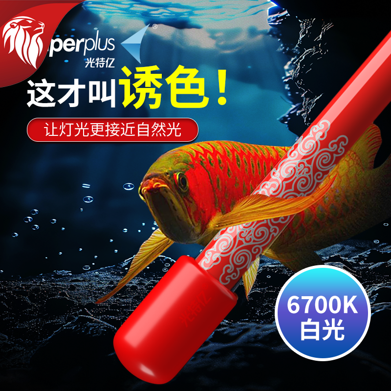 光特亿龙鱼潜水发色增艳灯太阳光