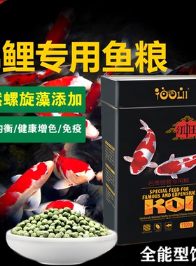 德利红中王锦鲤专用螺旋藻饲料金鱼增色扬增艳育成增体全能型鱼粮