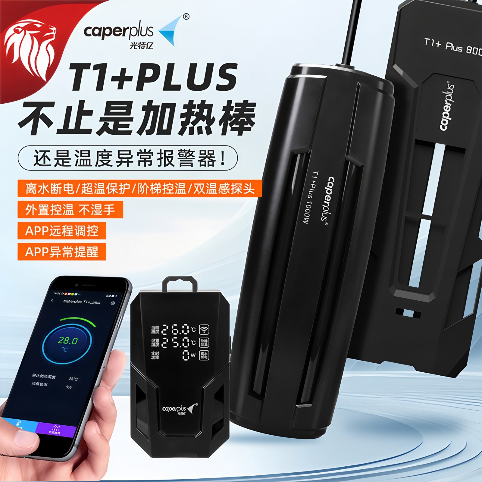 光特亿T1+PLUS加热棒变频WIFI