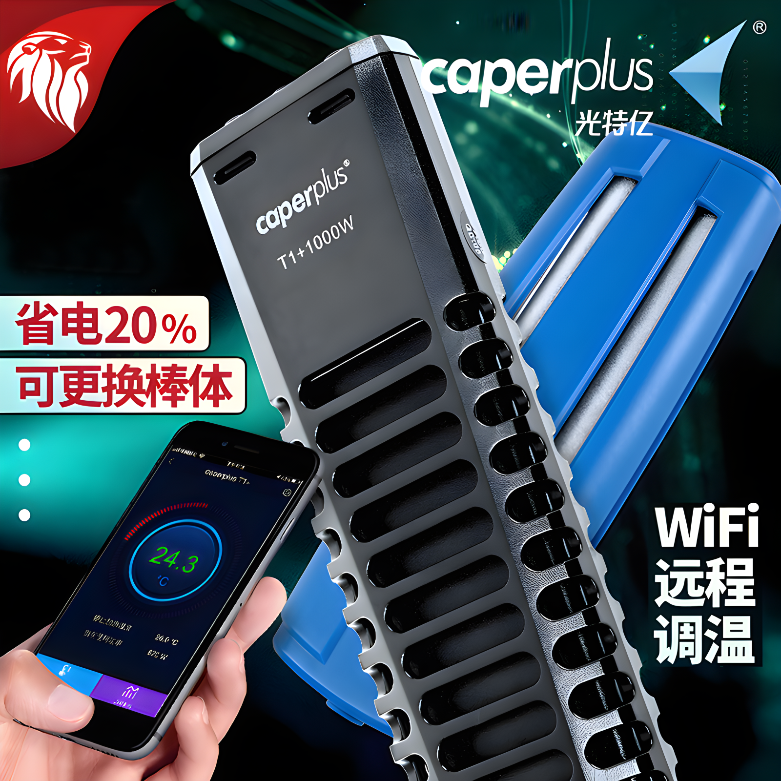 光特亿智能加热棒水族箱恒温棒远程WiFi监控超温保护远程报警