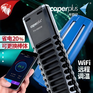 光特亿智能加热棒水族箱恒温棒远程WiFi监控超温保护远程报警