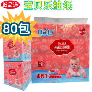 纸品道宝贝乐抽纸婴儿适用500张XL码155*180mm抽取式餐巾纸整件