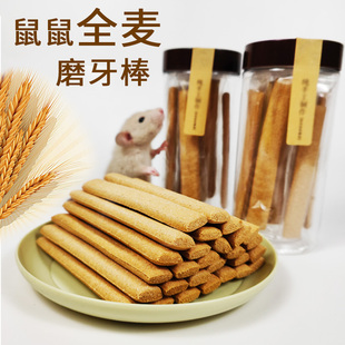 花枝鼠磨牙棒仓鼠兔子小宠物磨牙零食全麦无糖健康营宠物代餐食品