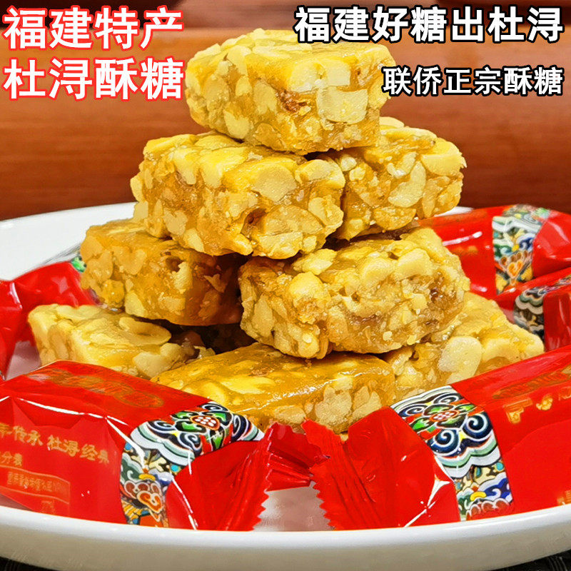 杜浔酥糖正宗漳州老式花生酥糖果喜糖福建特产散装零食茶点过年货