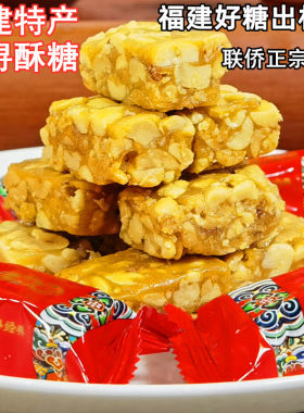 杜浔酥糖正宗漳州老式花生酥糖果