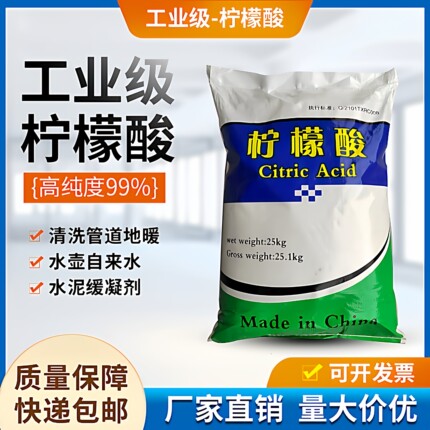工业柠檬酸除垢剂清洗空调太阳能工业级柠檬酸粉污水处理去垢