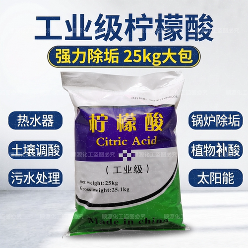 柠檬酸除垢剂柠檬酸除垢剂工业