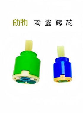 陶瓷阀芯混水阀芯厨卫龙头配件