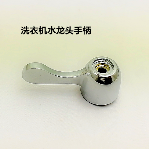 水龙头开关手柄洗衣机龙头把手拖把水池龙头扳手角阀拨柄快开配件