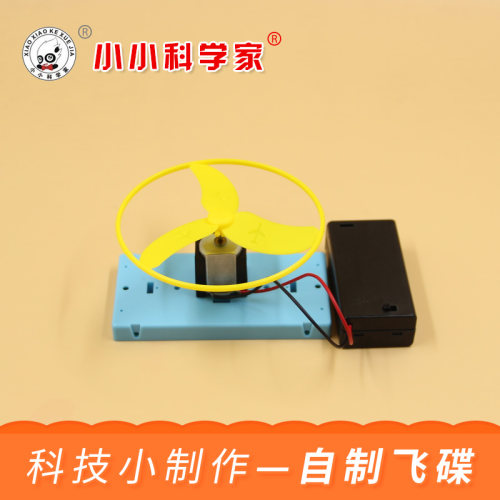 创客教育材料包飞碟科技小制作