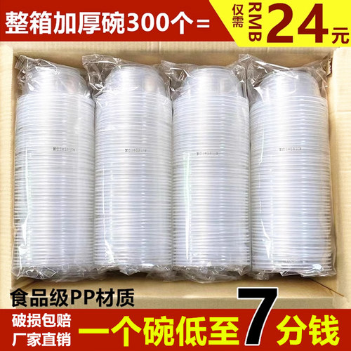 一次性碗塑料碗加厚圆形餐碗