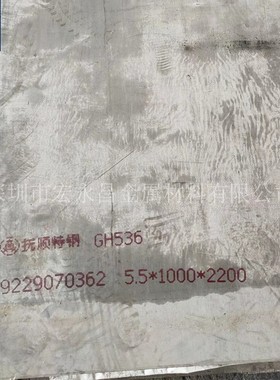 GH3536（GH536）高温合金板 镍基高温合金钢板 板材 冷轧薄板