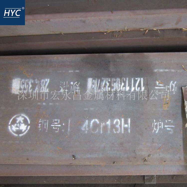 4Cr13H预硬塑胶模具钢 钢板 圆钢 圆棒 光圆 电渣钢板 锻打模块