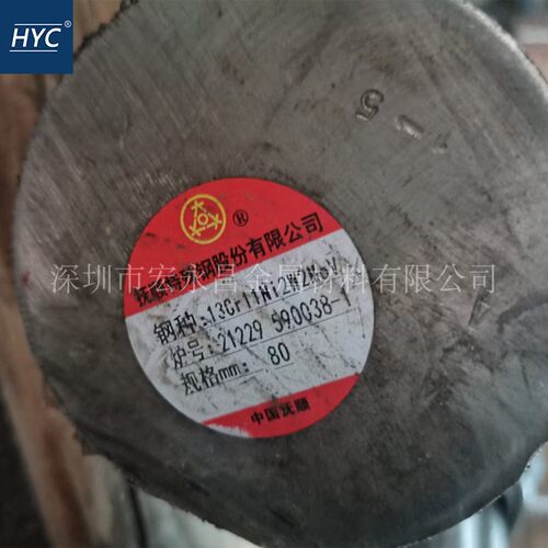 国军标GJB2294A-2014 13Cr11Ni2W2MoV不锈钢圆棒 圆钢 钢板 锻件