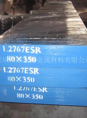 1.2767（ 45NiCrMo16）冷作模具钢 钢板 圆钢 圆棒 光圆 电渣钢板