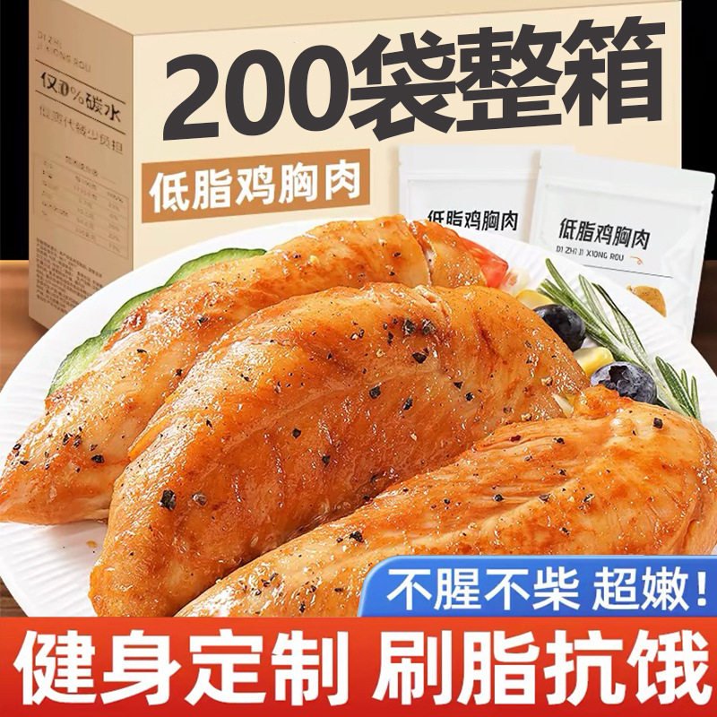 即食鸡胸肉高蛋白刷脂代餐小吃厂鸡肉零食