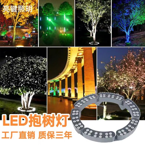户外防水led抱树灯公园景观