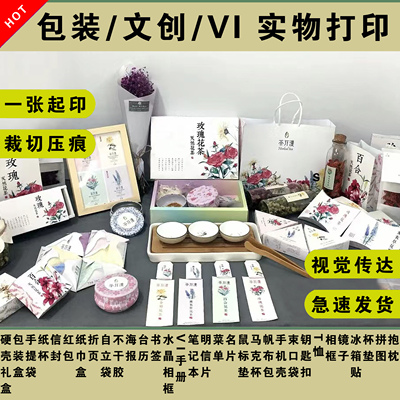文创定制视觉传达包装打印