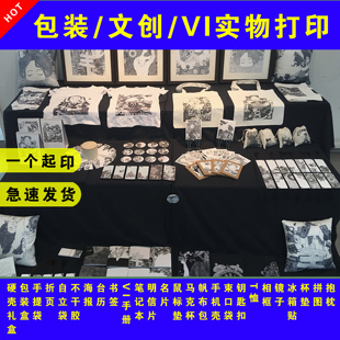 文创定制周边VI设计包装设计包装盒定制成品视觉传达实物打印制作