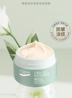 安安金纯橄榄油防皱紧致亮肤霜紧致美肤霜紧致淡化细纹发新包装