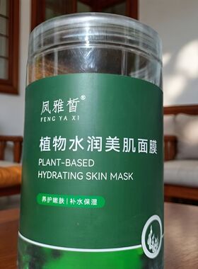凤雅皙小颗粒海藻面膜正品纯天然深层补水美容院专用涂抹