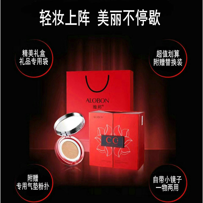 ALOBON 雅邦雪莲气垫CC霜 ZS001 滋养 玉润无暇 控油保湿隔离提亮