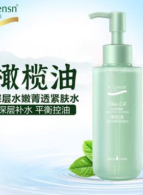 安安金纯橄榄油深层水嫩晶透紧肤水150ml收毛孔控油爽肤发新包装