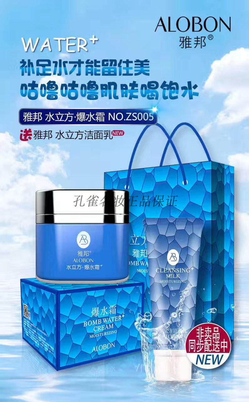 alobon雅邦爆水霜 75g 精华面霜 保湿 补水 护肤 滋润控油 日晚霜
