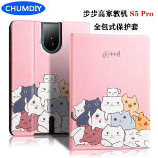 步步高家教机s5pro保护套P19H110学习机翻盖卡通全包皮套防摔壳套