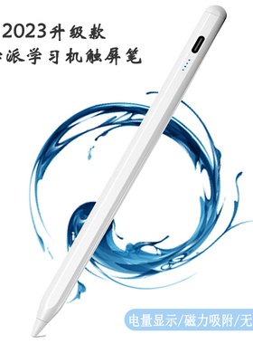 步步高s6触屏笔a3/x1磁吸s5pro平板a6手写绘画细笔电容笔点读笔尖