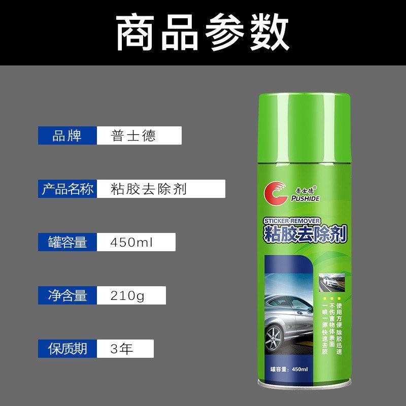 戈藤粘胶去除剂不干胶清洗剂汽车家用粘胶黏胶去胶剂不干胶清除剂